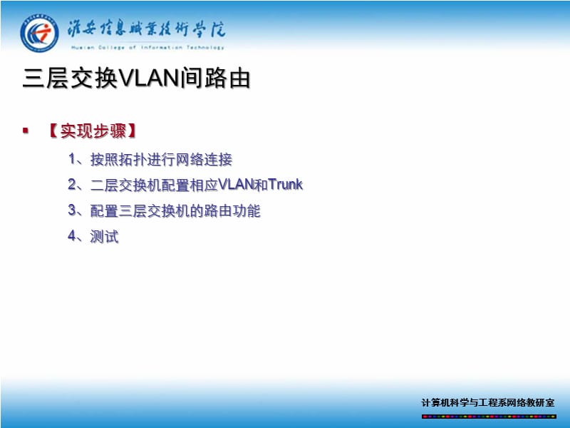 {通信公司管理}利用三层交换机实现不同vlan间通信_第4页