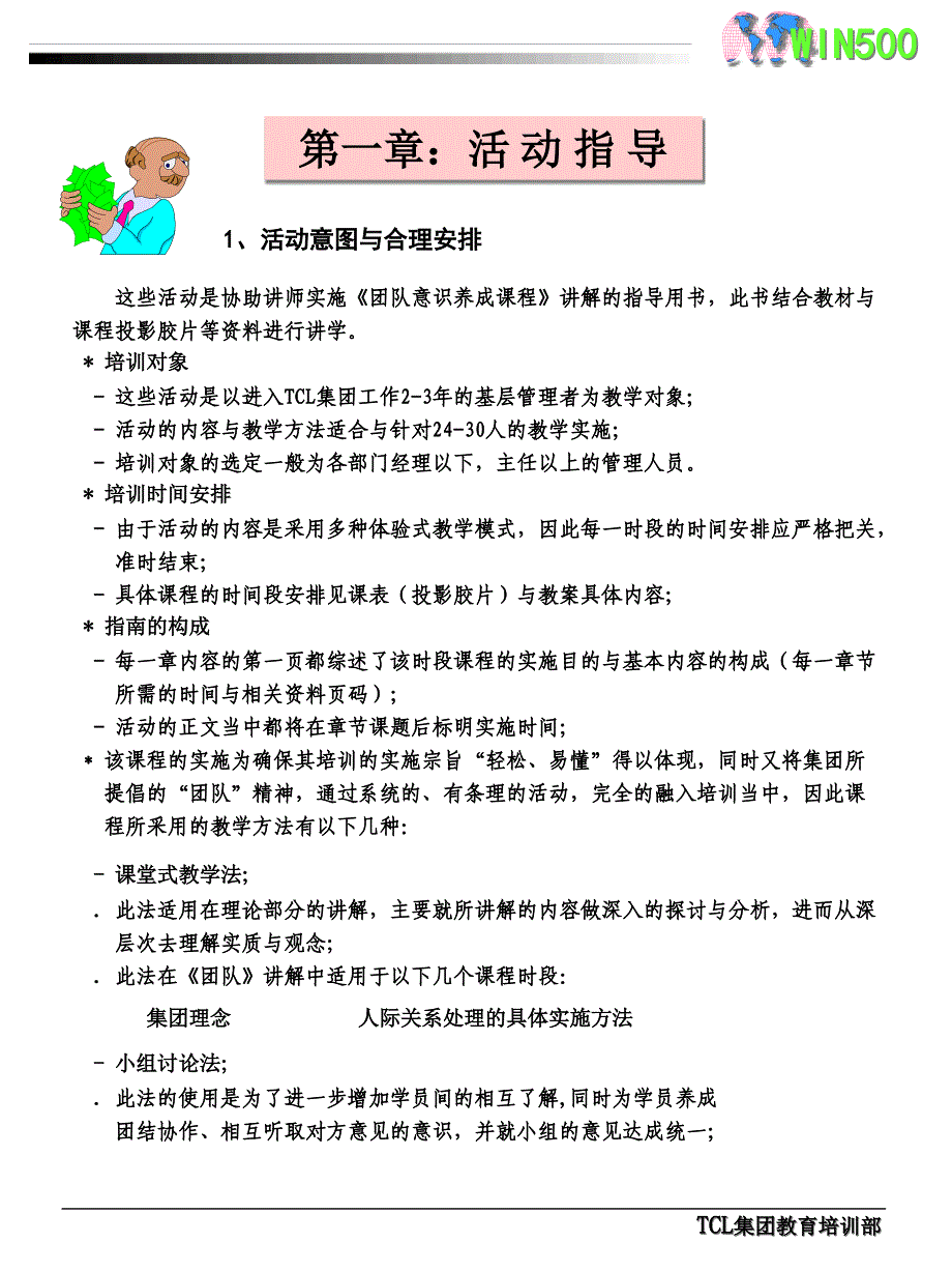 {企业团队建设}团队活动综合指南_第4页