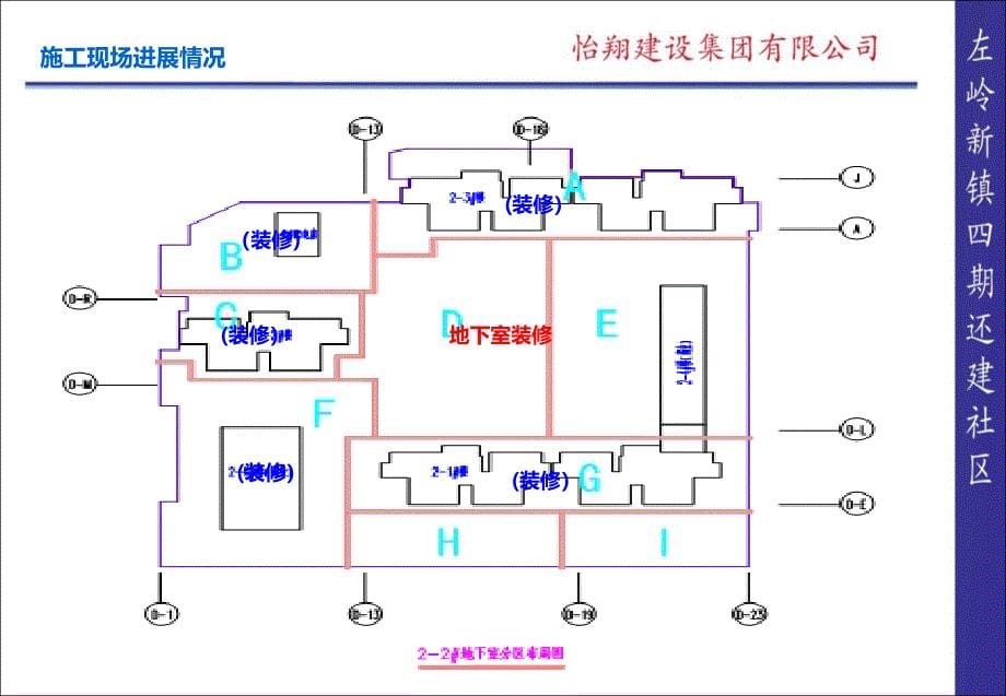 {企业管理运营}怡翔施工管理86周周报911_第5页