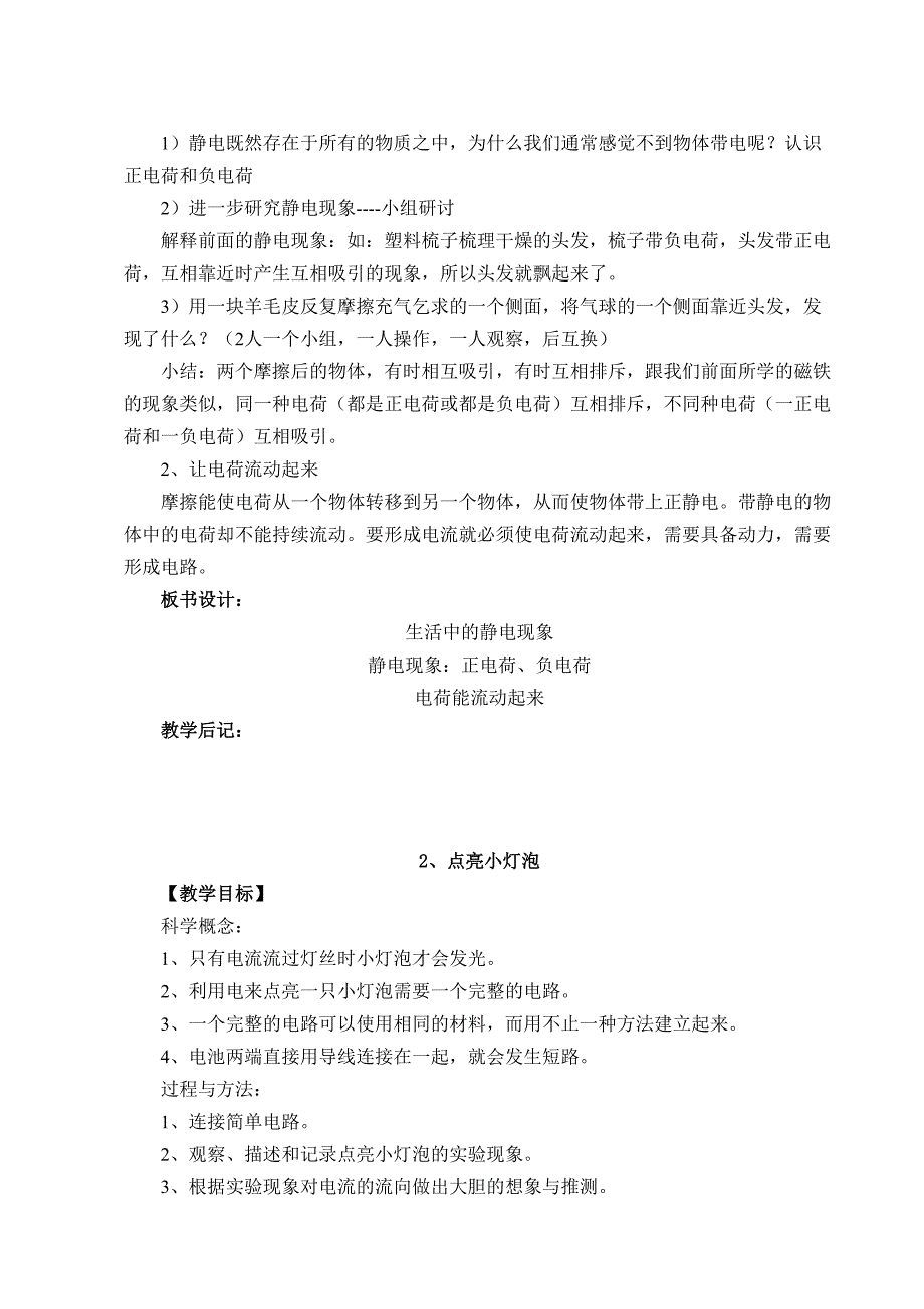 新版教科版四年级下册科学全册教案（详案）_第2页