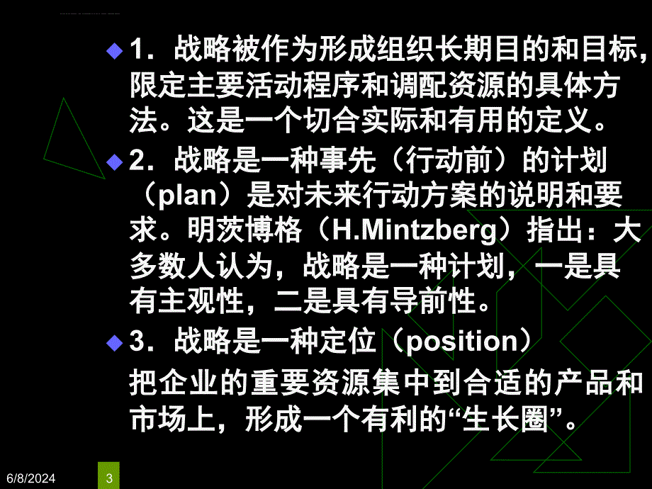 第三章绿色企业形象战略课件_第3页