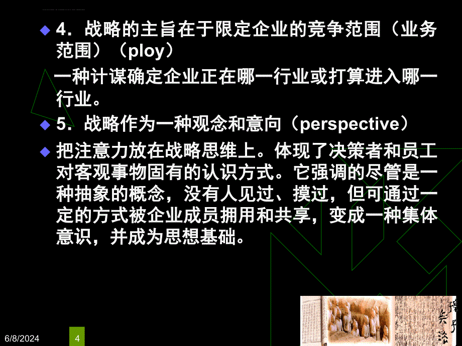 第三章绿色企业形象战略课件_第4页