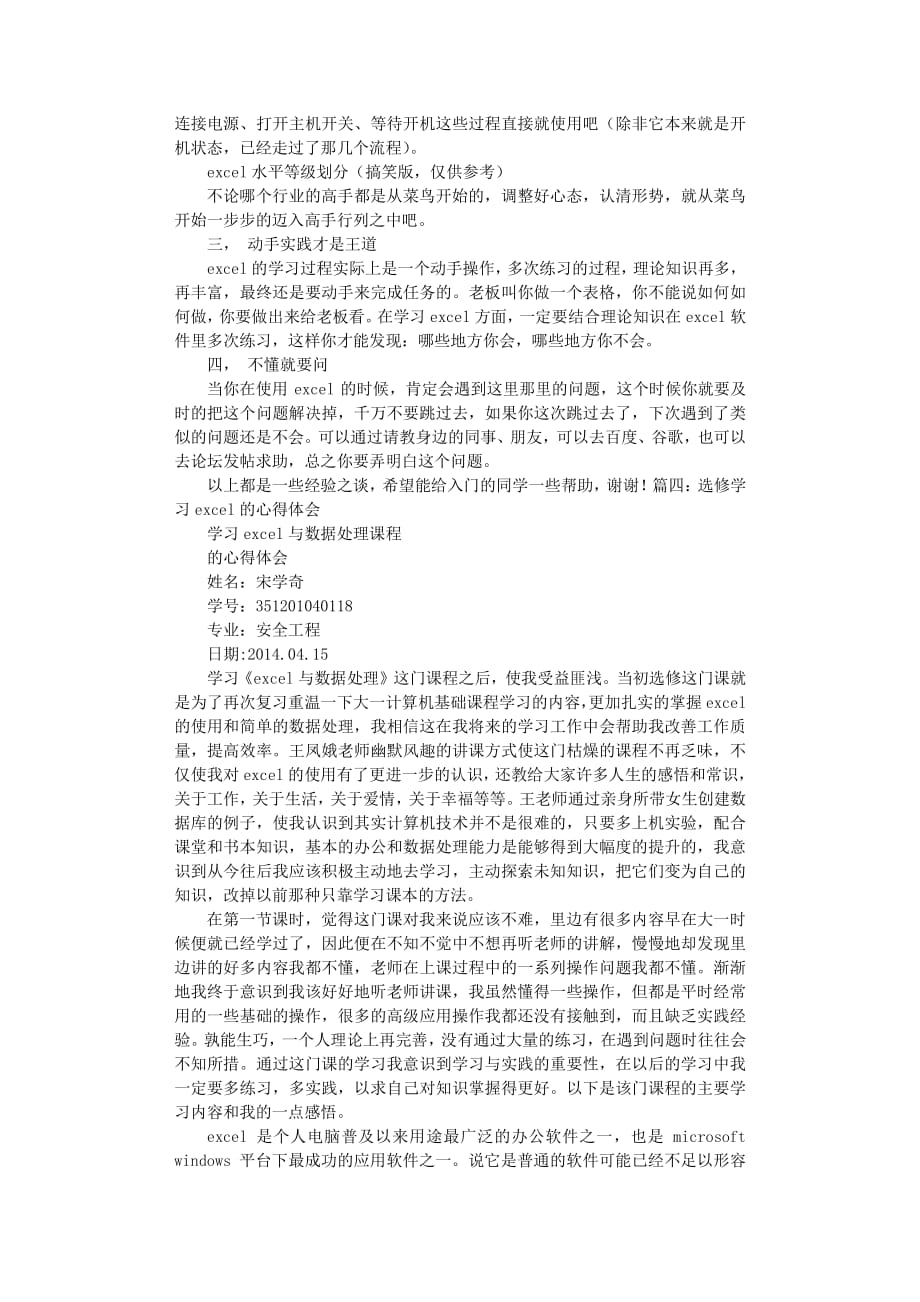 学习EXCEL心得体会（2020年8月整理）.pdf_第4页