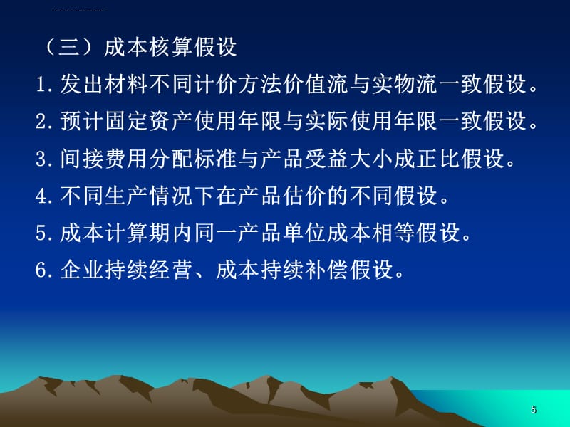 第二章 成本核算的要求和一般程序课件_第5页