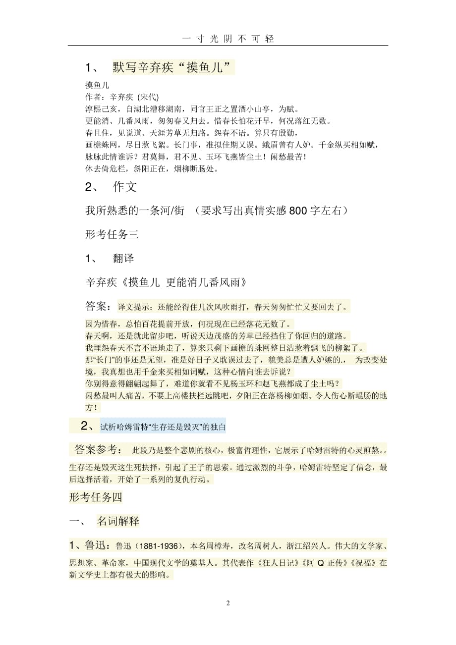 国家开放大学“大学语文”形考任务答案（2020年8月整理）.pdf_第2页