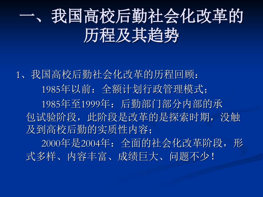 {企业团队建设}团队建设如何打造高效后勤实体团队PPT45页1_第3页