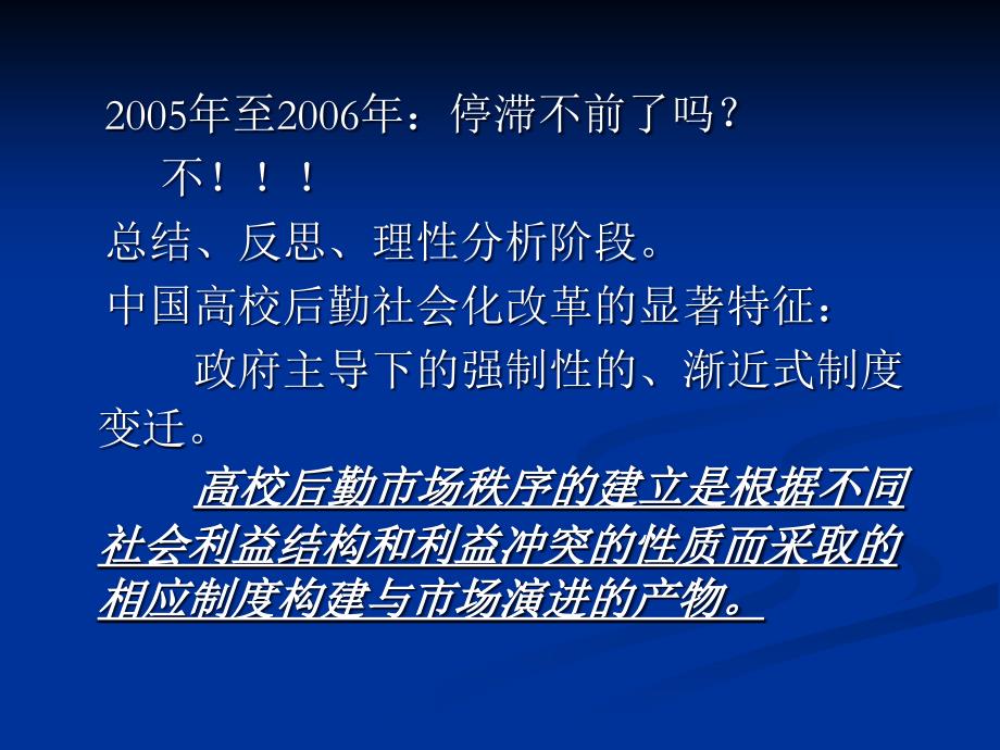 {企业团队建设}团队建设如何打造高效后勤实体团队PPT45页1_第4页