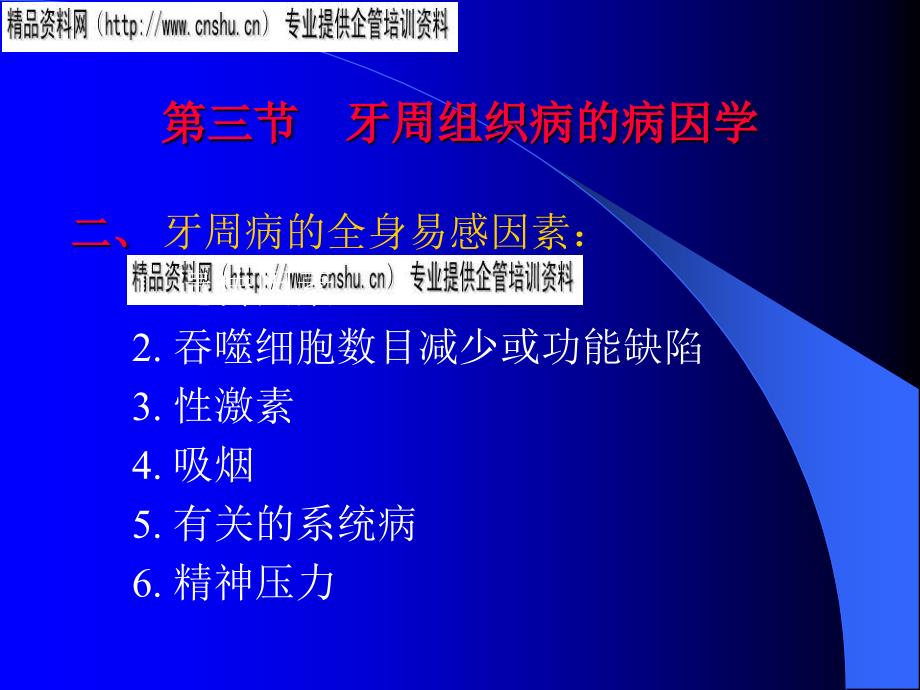 {企业组织设计}牙周组织疾病概述_第4页