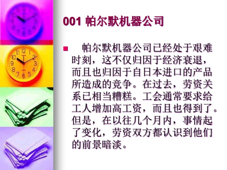 {企业组织设计}0098组织行为学案例库_第3页