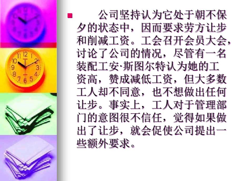 {企业组织设计}0098组织行为学案例库_第4页