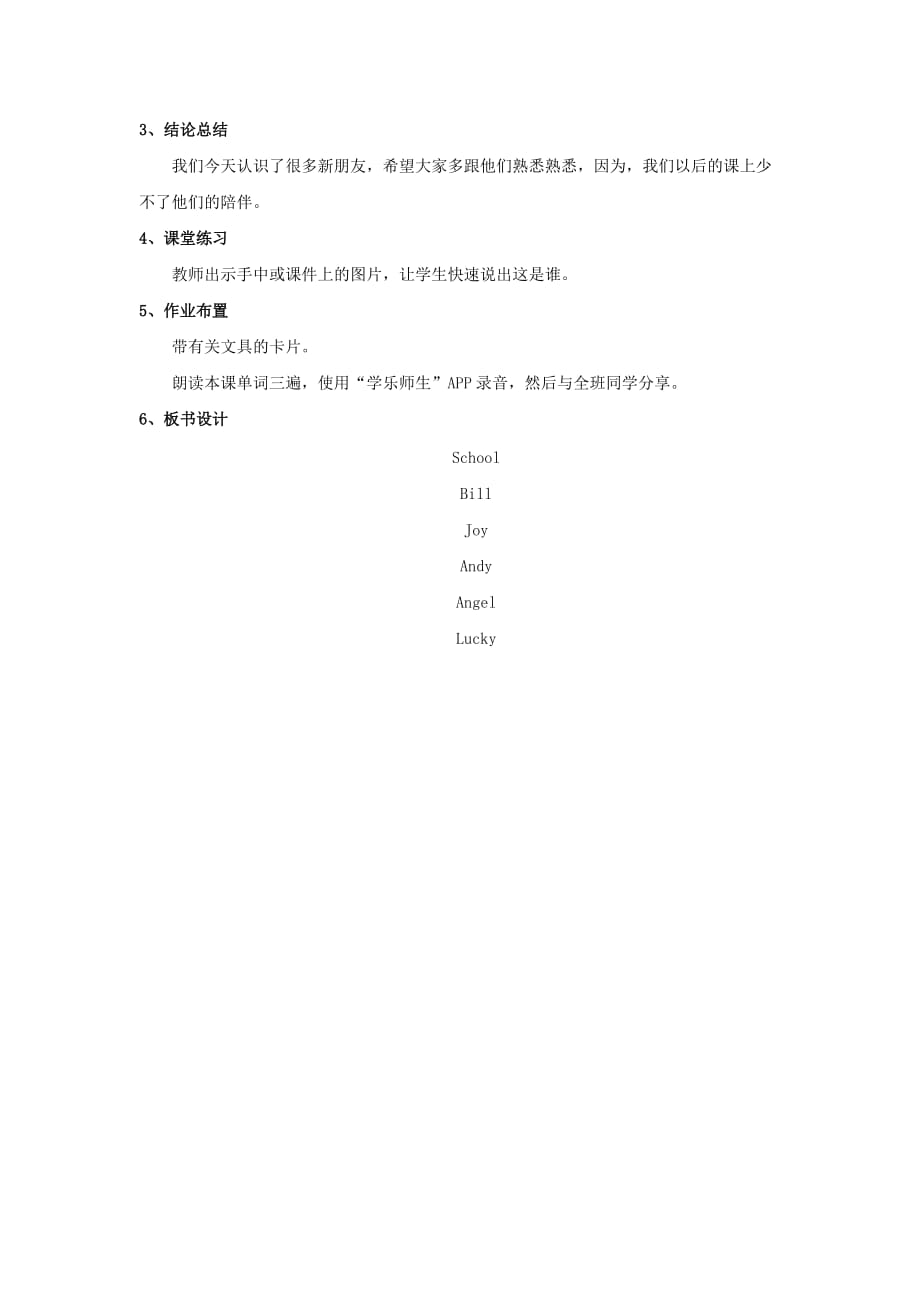 unit 1 School教案2.doc_第3页