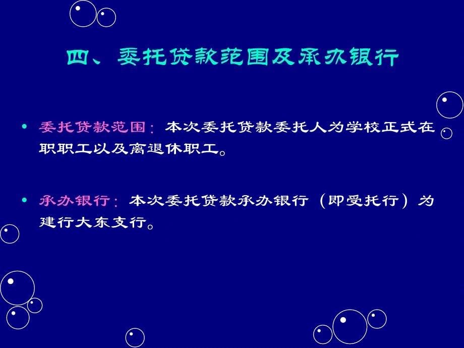 {物业公司管理}某市理工大学收购汇强物业委托贷款报告_第5页