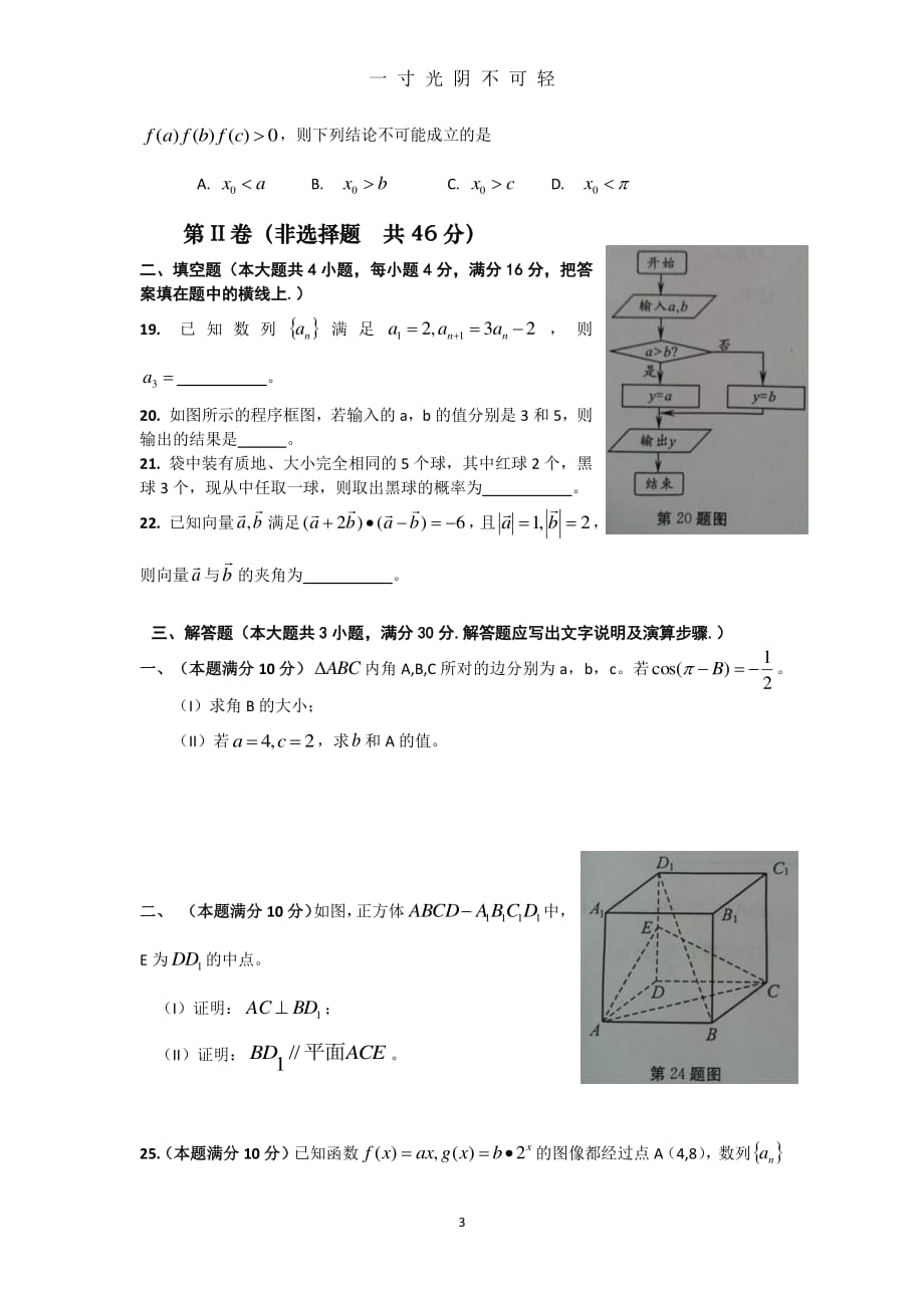安徽省普通高中学业水平测试(含答案)（2020年8月整理）.pdf_第3页