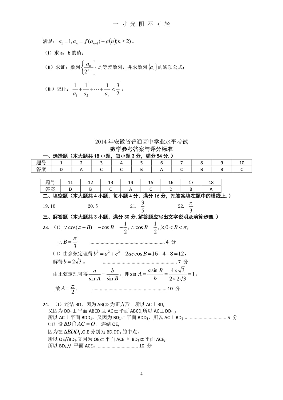 安徽省普通高中学业水平测试(含答案)（2020年8月整理）.pdf_第4页