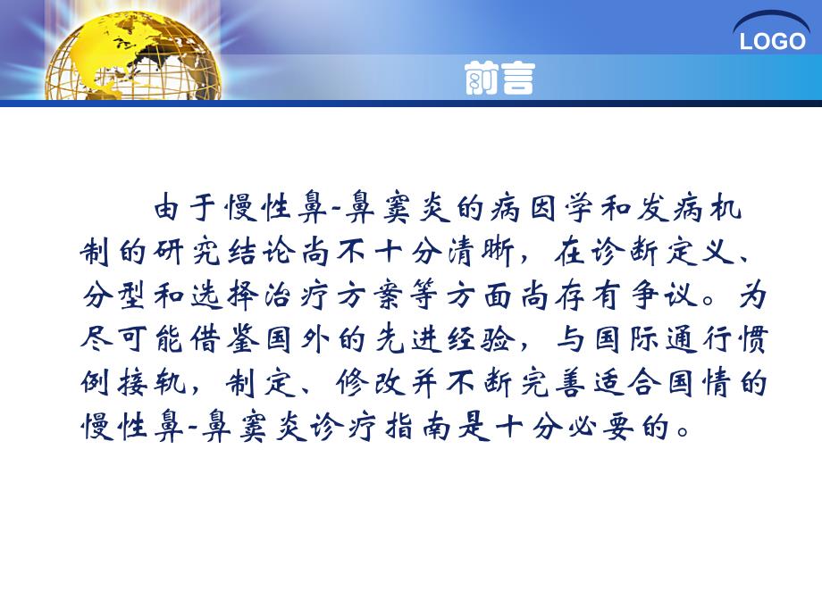 {企业管理诊断}慢性鼻鼻窦炎诊断和治疗指南_第3页