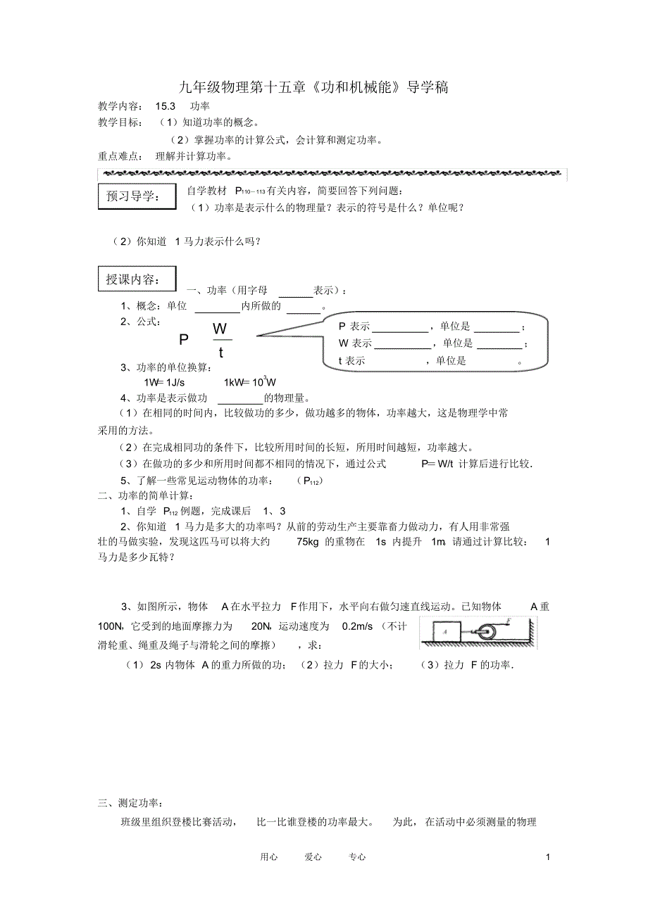 九年级物理第十五章《功和机械能》导学稿人教新课标版_第1页