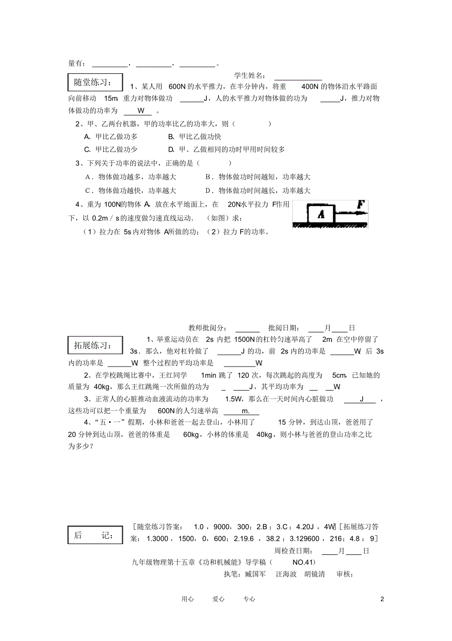 九年级物理第十五章《功和机械能》导学稿人教新课标版_第2页