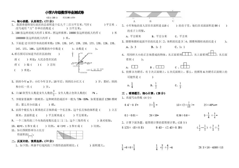 新版苏教版数学六年级下学期期末测试卷(新版)_第1页