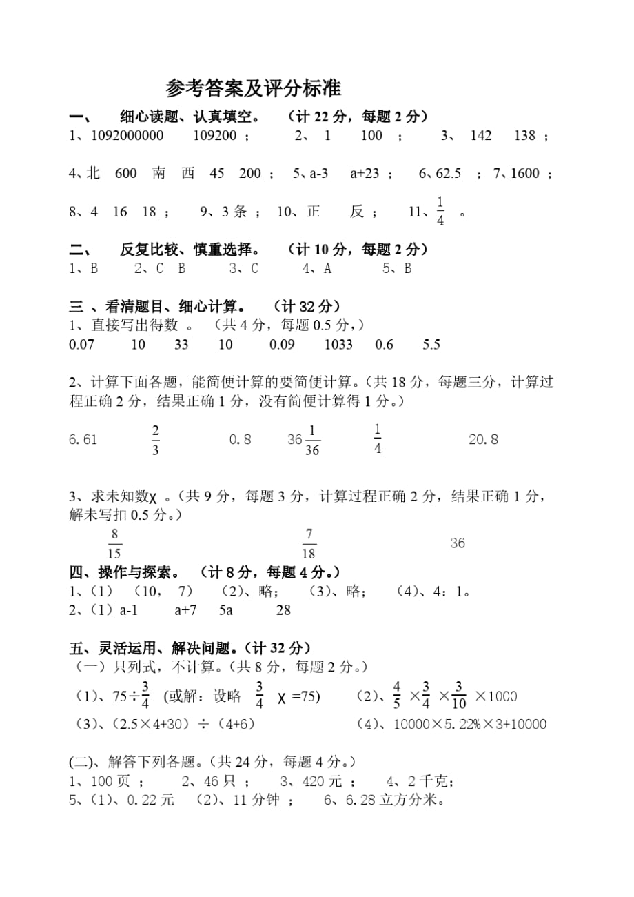 新版苏教版数学六年级下学期期末测试卷(新版)_第3页