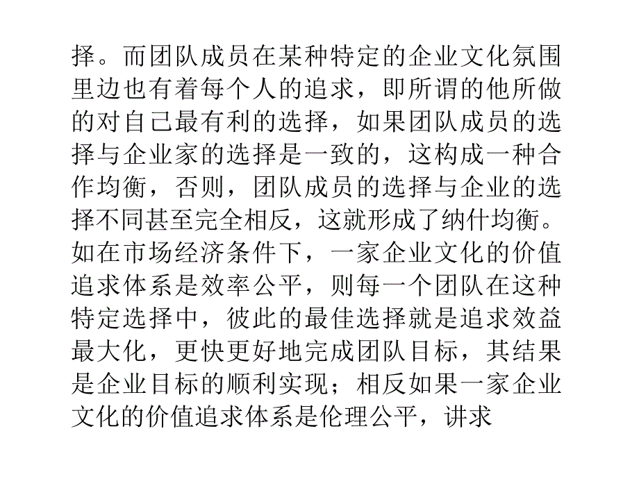 {企业团队建设}浅谈团队管理中的纳什均衡_第4页