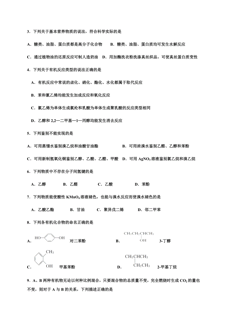 甘肃省兰州市第一中学2019-2020学年高二下学期期末考试化学试题 Word版含答案_第2页