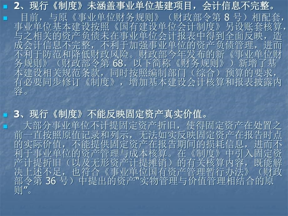 {企业管理制度}新财务会计与财务管理知识分析制度讲义_第5页