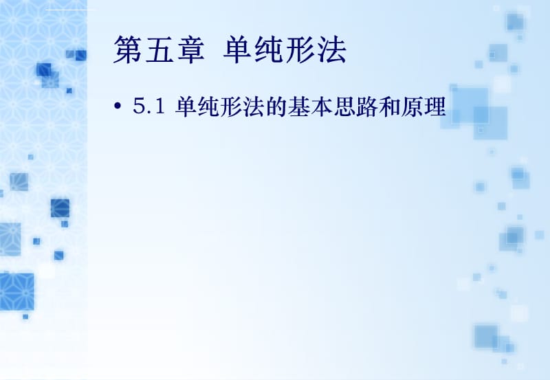 第二章单纯形法1基本思路和原理课件_第3页