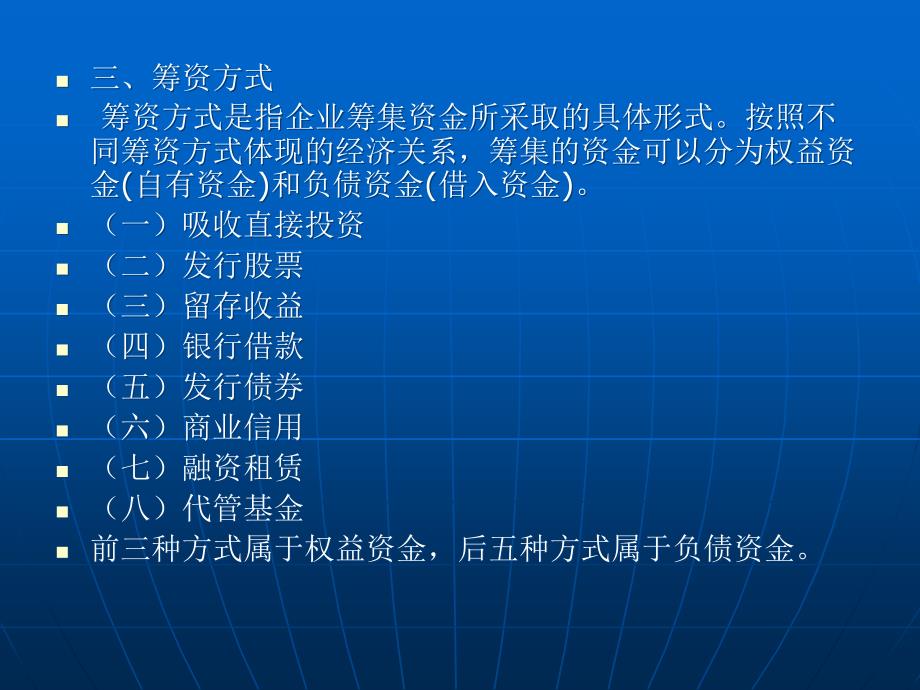 {物业公司管理}物业管理企业的资金来源_第4页