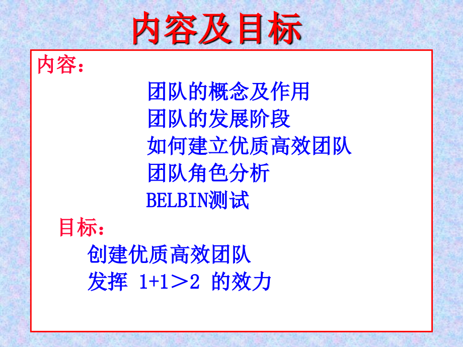 {企业团队建设}如何打造高绩效团队7703705189_第2页