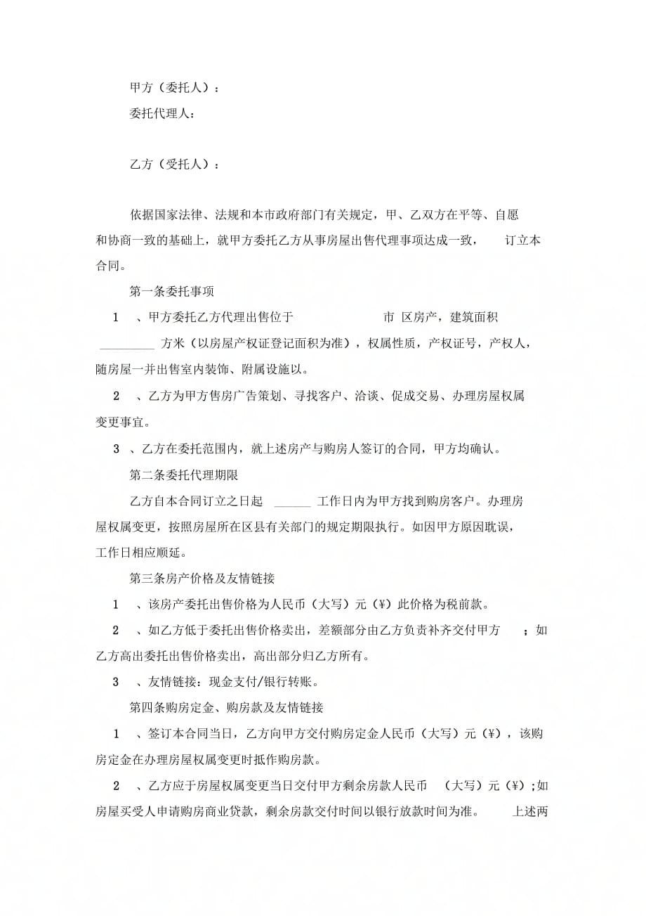 房产公证委托合同协议书范本模板_第4页