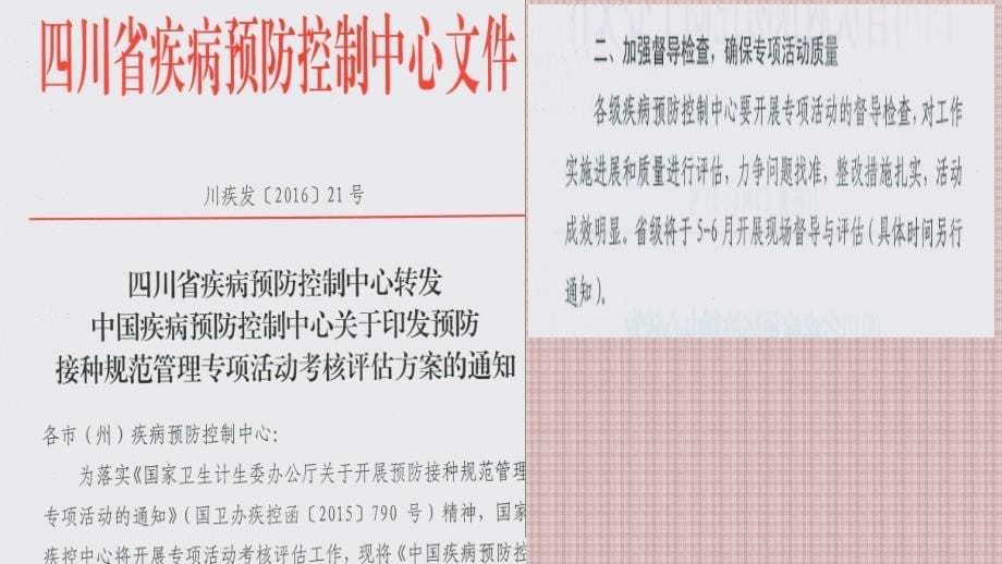 {企业中层管理}免疫规划精细化管理_第5页