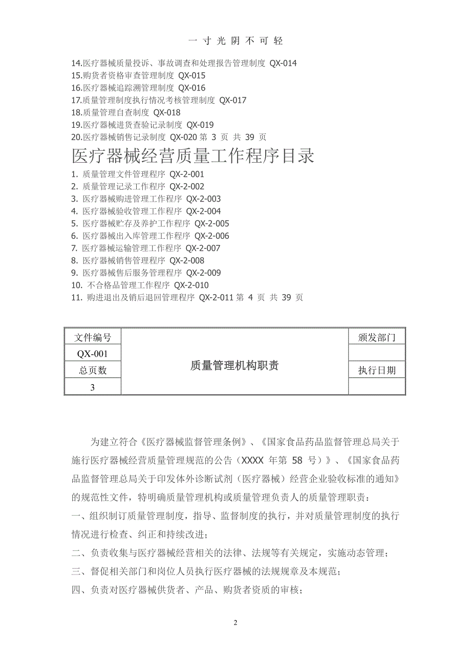 医疗器械经营质量管理制度、工作程序 (2)（2020年8月整理）.pdf_第2页