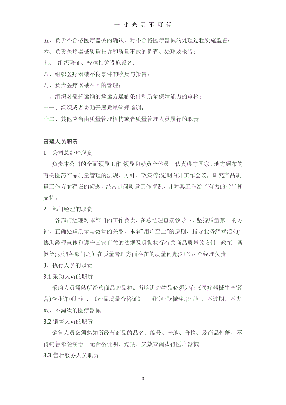 医疗器械经营质量管理制度、工作程序 (2)（2020年8月整理）.pdf_第3页