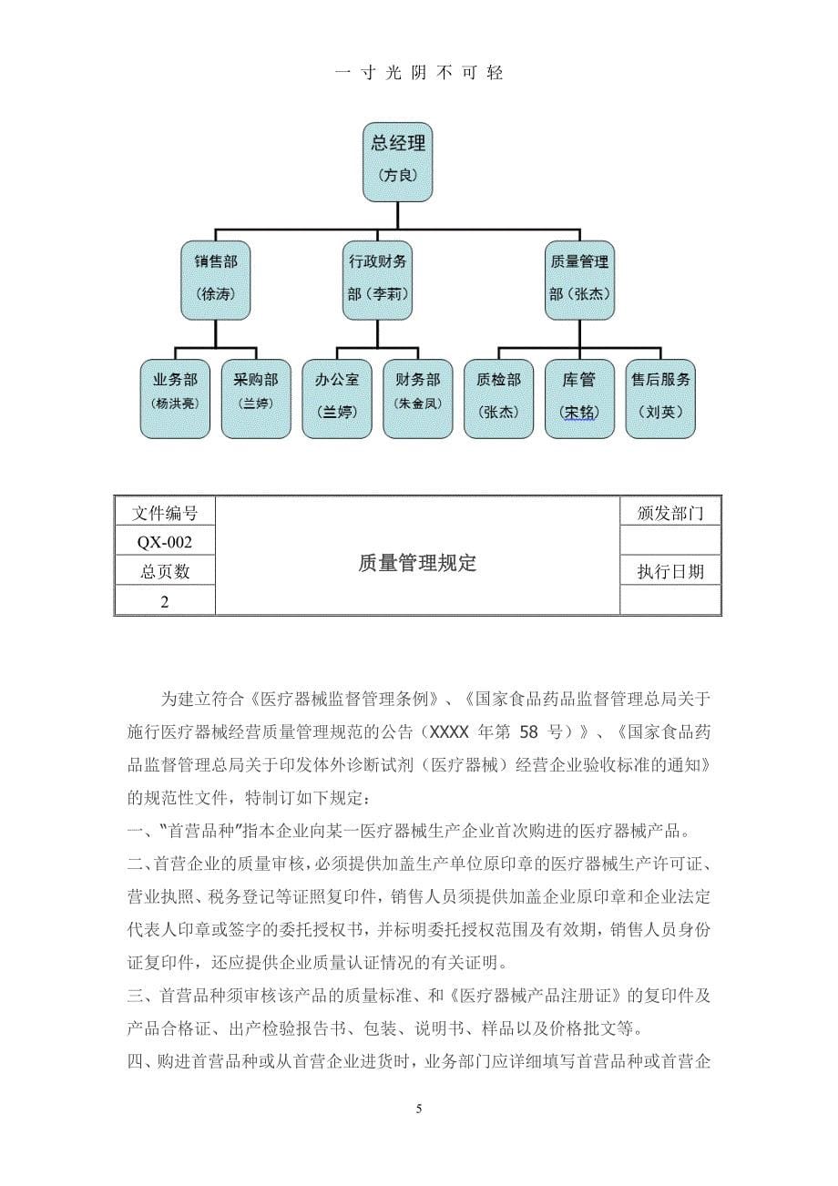 医疗器械经营质量管理制度、工作程序 (2)（2020年8月整理）.pdf_第5页