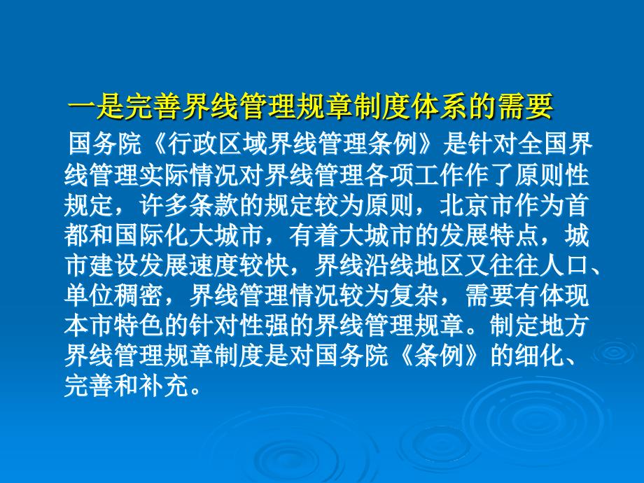 {企业管理制度}行政区域界线管理工作的制度建设_第4页