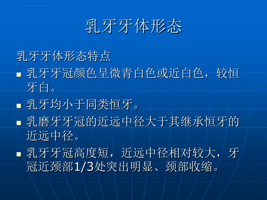 第三章牙的解剖形态与组织结构特点课件_第4页