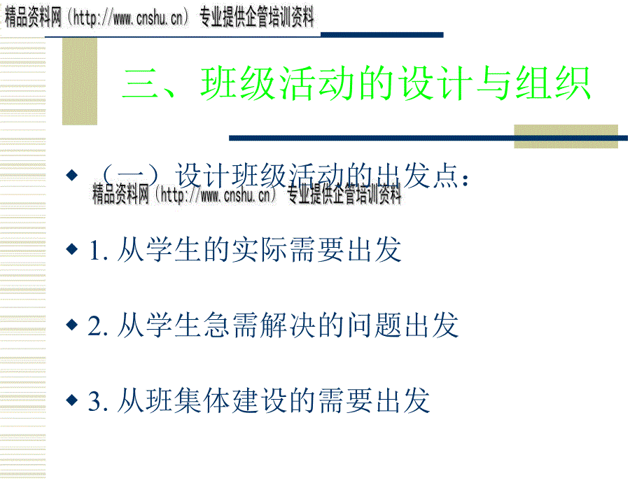 {企业组织设计}某学院班级活动的设计与组织_第4页