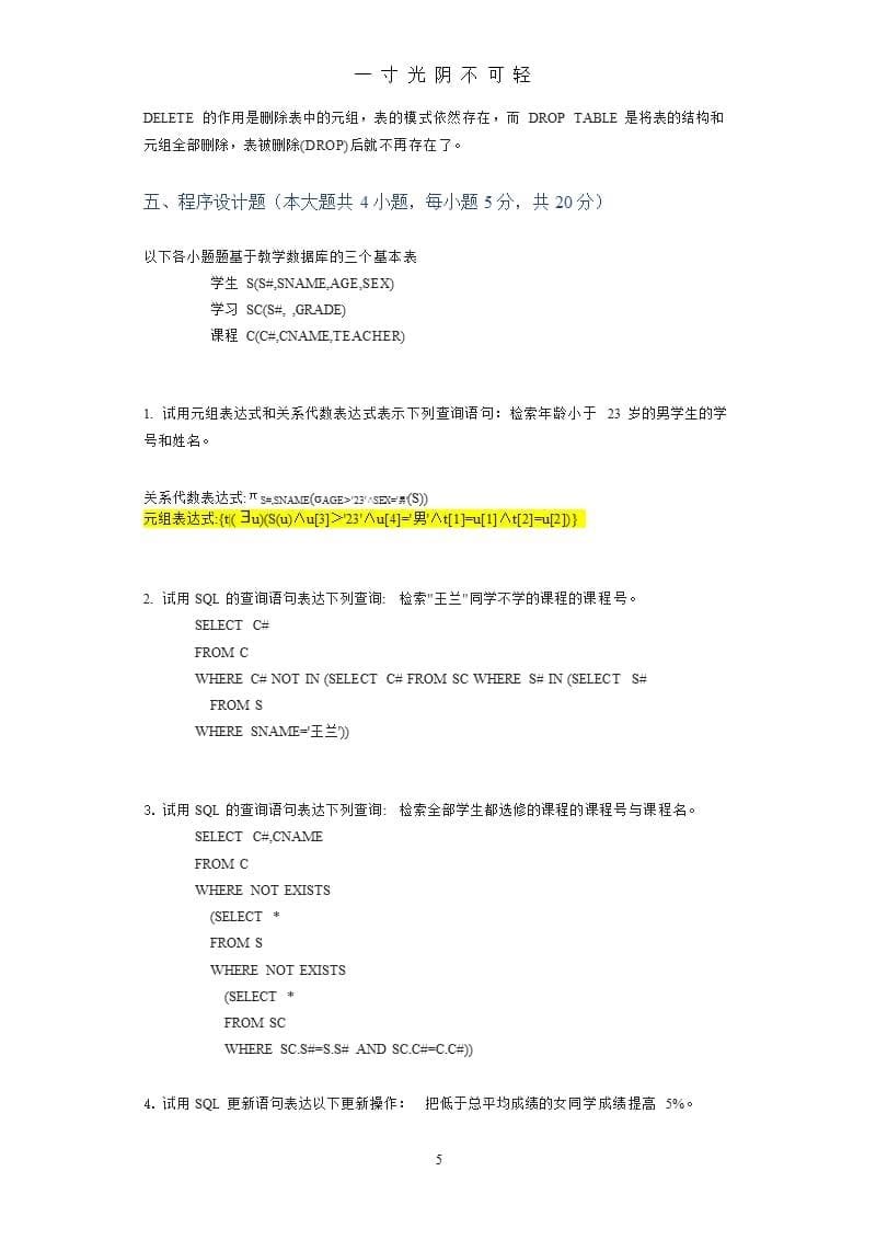 模拟试题6答案（2020年8月整理）.pptx_第5页