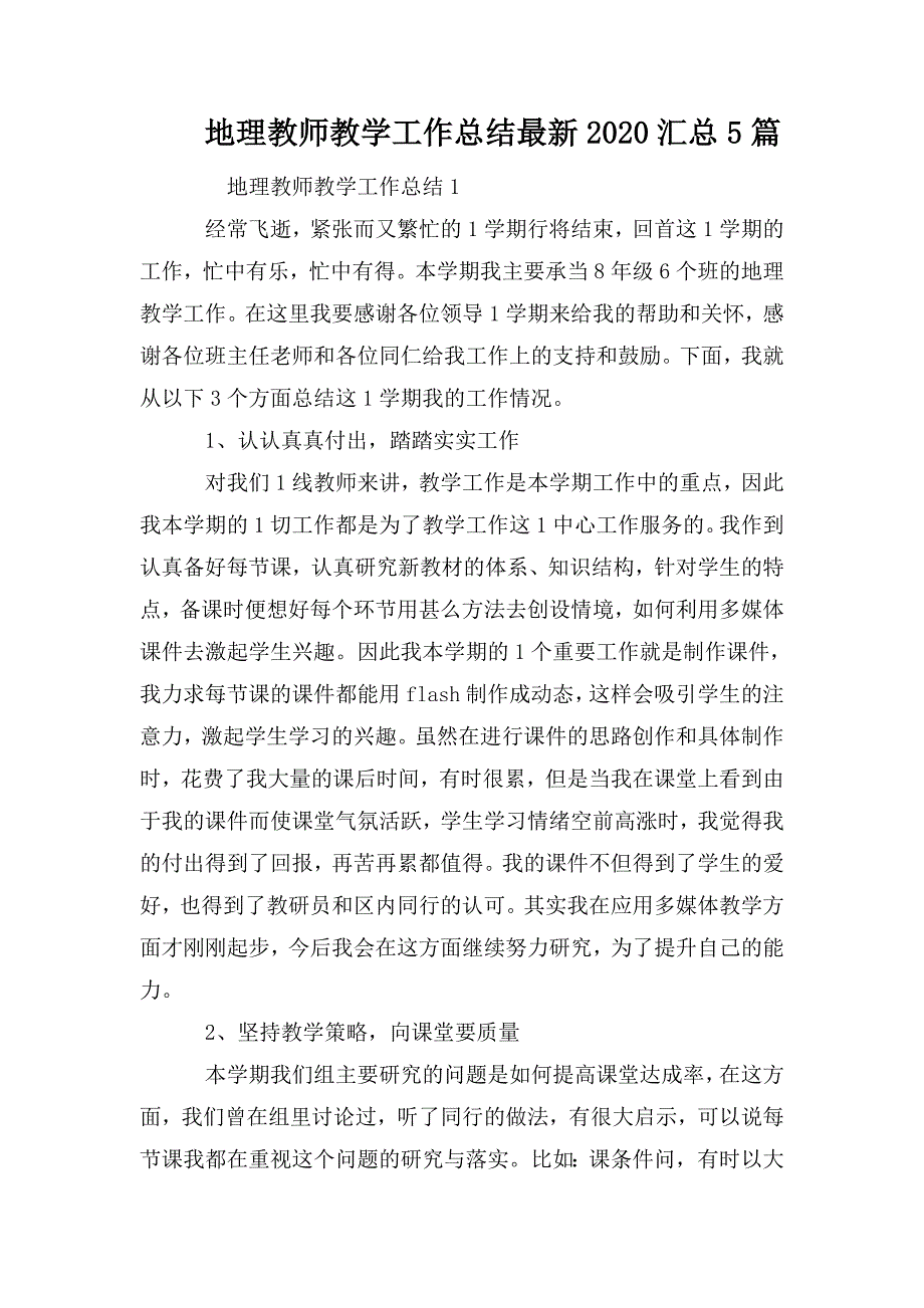 整理地理教师教学工作总结最新2020汇总5篇_第1页