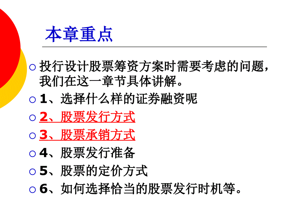 第二章 证券发行与承销(下课件_第2页