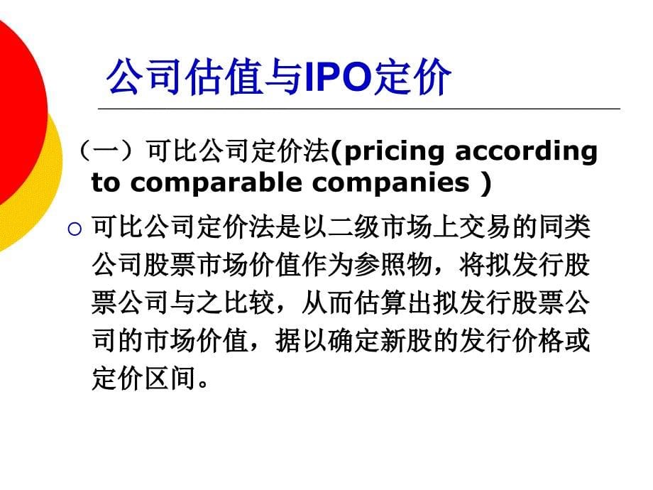 第二章 证券发行与承销(下课件_第5页