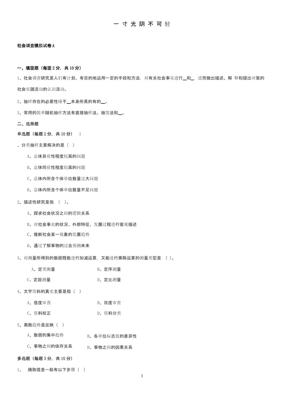 模拟试卷与答案（2020年8月整理）.pptx_第1页