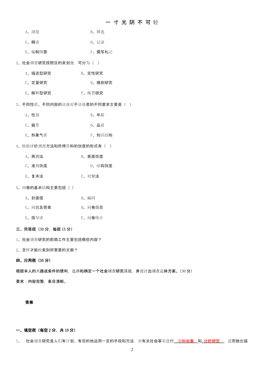 模拟试卷与答案（2020年8月整理）.pptx_第2页