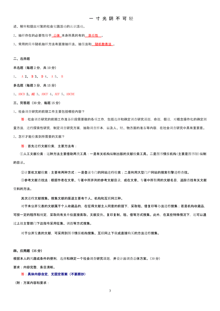 模拟试卷与答案（2020年8月整理）.pptx_第3页