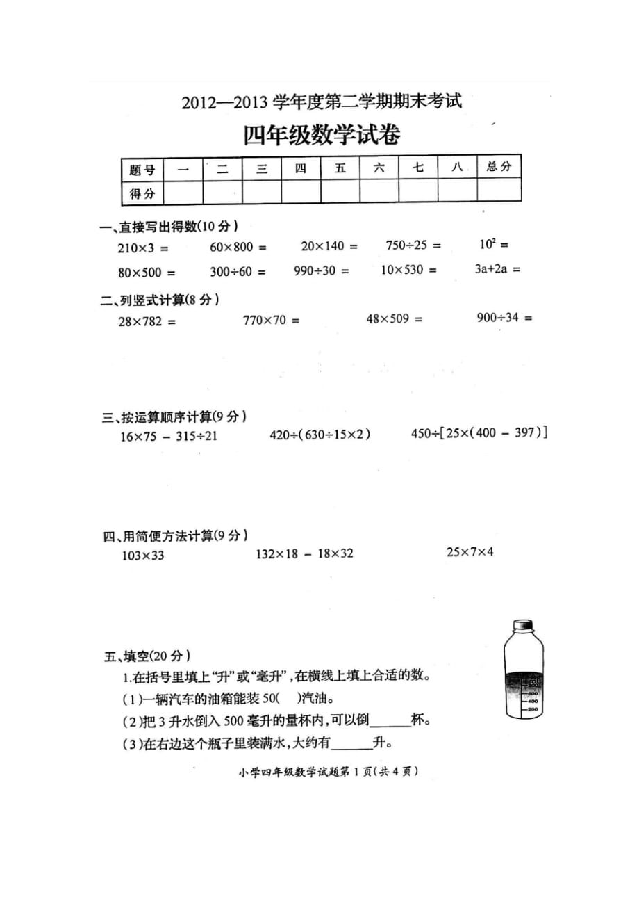 新版苏教版数学四年级下学期期末测试卷(最新改版)_第1页