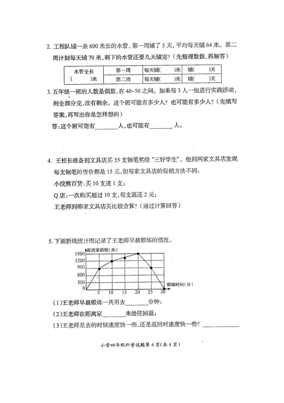 新版苏教版数学四年级下学期期末测试卷(最新改版)_第4页