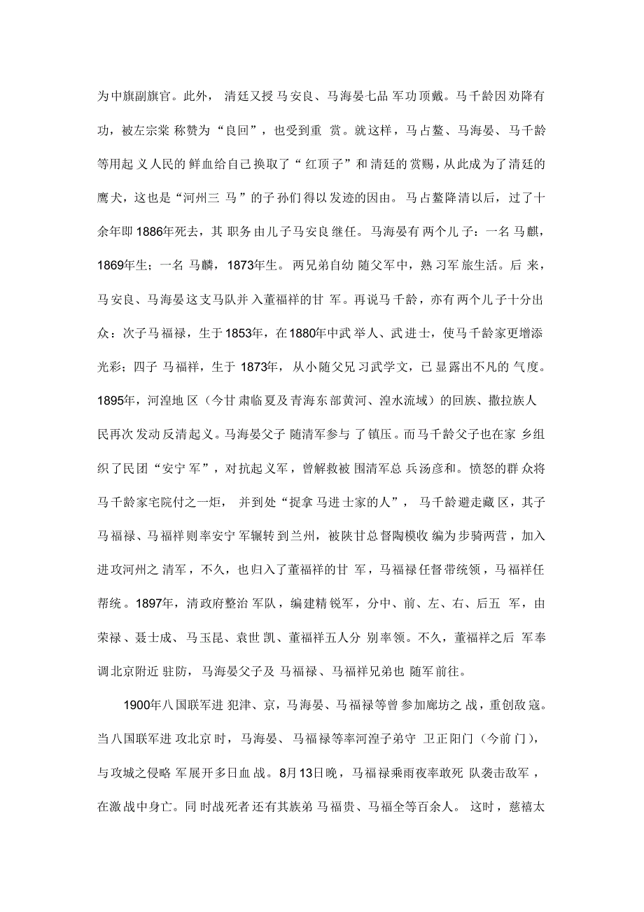 国民革命军十大杂牌军之三西北马家军—“宁马”.pdf_第2页