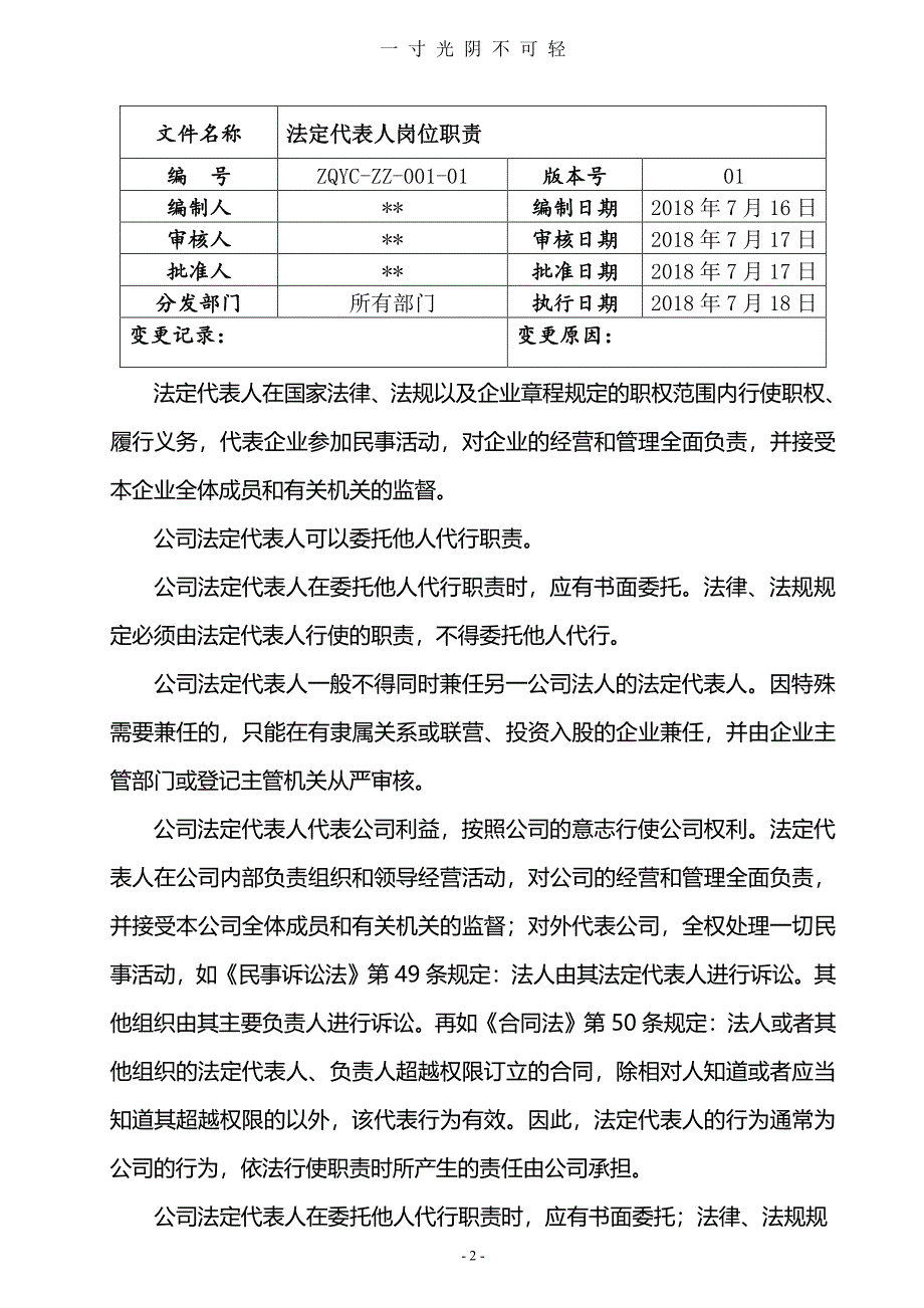 医疗器械经营企业各级人员岗位职责（2020年8月整理）.pdf_第2页