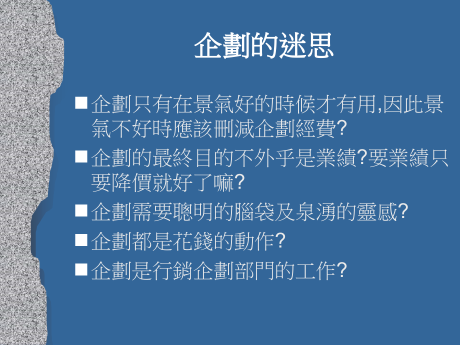 {医疗药品管理}医药巿场企划及企划实务_第3页