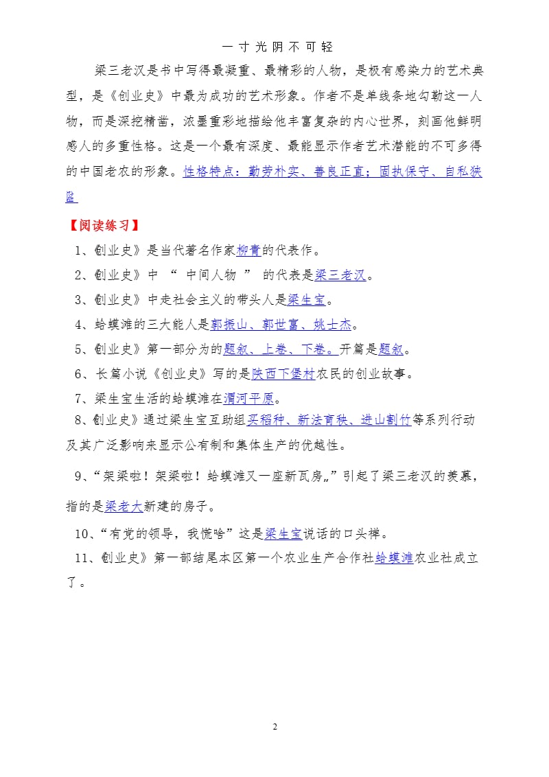 名著导读《创业史》阅读练习及答案（2020年8月整理）.pptx_第2页